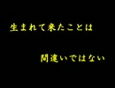 【鏡音レン】生まれて来たことは間違いではない【オリジナル】