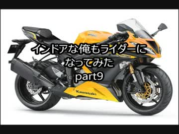 インドアな俺もライダーになってみたpart9