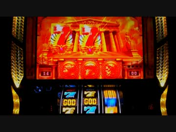 ミリオンゴッドZEUSver　設定3で設定3の割より出してやる！part2