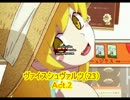 ヴァイスシュヴァルツ（23）　Act2
