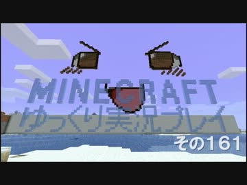 MINECRAFT ゆっくり実況プレイ　その161