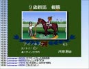 【実況】ミノルのダービースタリオン98 その25【配信】