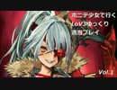 ポニテ少女で行くLoV3ゆっくり適当プレイ Vol.1