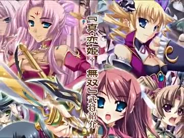 真・恋姫†無双 武将紹介 ♪Hφwling Sφul