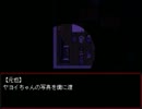 【実況】記憶探しの旅「記憶少女THE　END」　part4