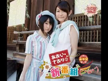 あおい・さおりの新番組(｀・ω・´)　第119回(2013.09.04)