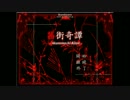 【茜街奇譚】黄昏の映える物語【朗読実況】part1