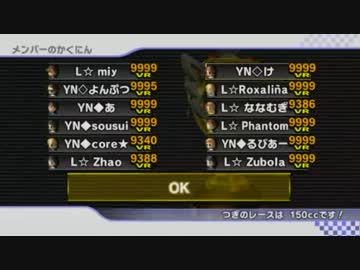 マリオカートWii　YN　vs　L　3GP