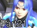 [実況] 日本よ、これが未来だ！！[ゼノサーガep2] Part.21