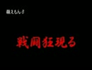 【実況】鳥好縛殿堂入り後のお話(15)【萌えもんδ-デルタ-】