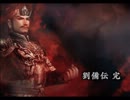 真・三國無双3猛将伝　りゅうびろろ（劉備）　Lv10武器入手を試みる