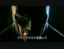 Batman Arkham Origins バットマン：アーカム・ビギンズ Nowhere To Run PV（字幕版）