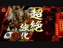 【戦国大戦】戦国シェイシェイ～その７　西国無双vs赤鬼羅刹【47国】