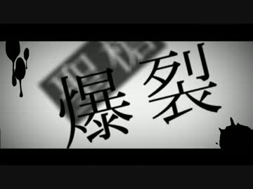 【歌ってみた】聖槍爆裂ボーイ【あきお】