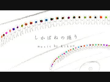【さゆこ】　「 しかばねの踊り 」　を歌ってみた