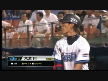 2013 9/5 横浜DeNAベイスターズ対阪神タイガース 荒波翔サヨナラタイムリー