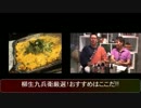 第13回ごとぴん＆柳生九兵衛の食べトーク「伊豆半島ご当地グルメ」