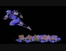 お　の　れ　邪　鬼　王　！『忍者龍剣伝』実況プレイpart2
