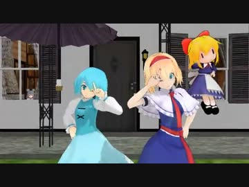 【東方MMD】アリスと小傘ですーぱー☆あふぇくしょん
