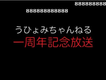 【うひょみちゃんねる1周年記念24時間配信】　OP～マリオカート編