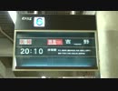 近鉄南大阪線大阪阿部野橋駅 ソラリー(反転フラップ式表示機) 1