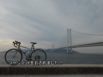 自転車で山陽道横断しようとしたPart.2/3