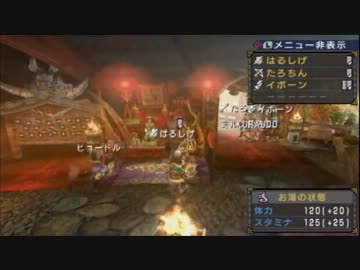 【モンハン】なかなか一狩り行かない男達 その３０【3rd HD】