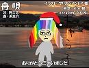 【ギャラ子】舟唄【カバー】