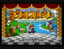 脳内ピンクな豚が良い子のマリオストーリー実況！part1