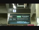 近鉄南大阪線大阪阿部野橋駅 ソラリー(反転フラップ式表示機) 2
