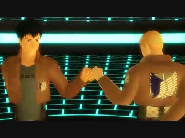 【進撃のMMD】ライナーとベルトルトで二次元ドリームフィーバー