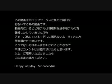【MMD】一日遅れの砂鰐誕生祭・元BW社員とBREEZE【ワンピ】