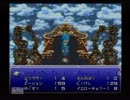 FF6 　低レベル・全裸縛り　その3