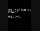 男一人でおでん作ったらどうなるか検証してみた