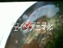 チェインアニマル～レッドラムズホーン～