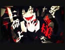 ♨アウターサイエンス-シンセ.ver.-＠蒟蒻 【歌ってみた】