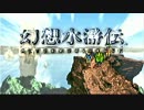 懐かしみながら幻想水滸伝【実況】Part1
