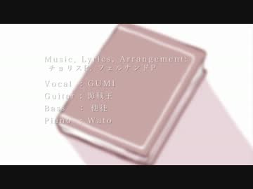 【ニコカラ】初恋の絵本~かましょ Acoustic Arrange~.男性キー【offvocal】