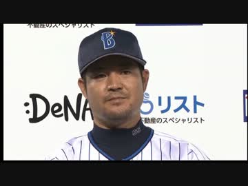 2013 9/6 ベイスターズ ヒーローインタビュー 井納翔一 後藤武敏 石川雄洋