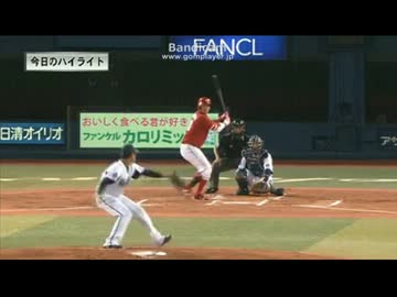 2013/09/06 横浜DeNAベイスターズ－広島東洋カープ　その１