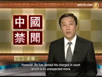 【禁聞】薄煕来裁判の裏側　重大犯罪言及避ける上層部