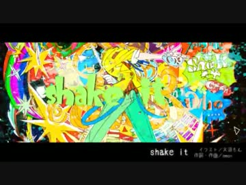 【歌ってみた】shake it!【PH】