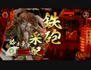 【戦国大戦】雑賀と愉快な坊主達No.6【32国】