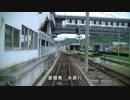 【近江鉄道　音鉄臨第2弾】800系　前面展望　彦根→米原