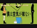 【ニコカラ】僕は空気が嫁ない +3 Off Vocal