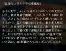 【ゆっくり怪談】ほんのりと怖い話【第21回】