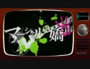 【宮香が】マーシャルの嬌声【歌ってみちゃった】
