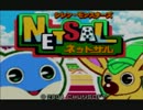 シレン・モンスターズ　ネットサル　アメリカＢＧＭ