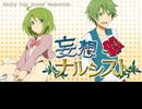 【ニコカラ】 妄想ナルシスト (On Vocal)