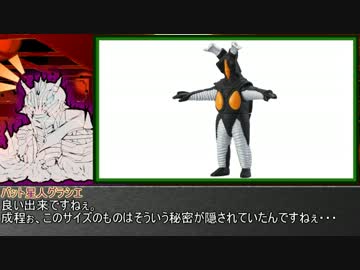 ゆっくり妖夢がみんなから学ぶ ウルトラ怪獣絵巻 part9.5